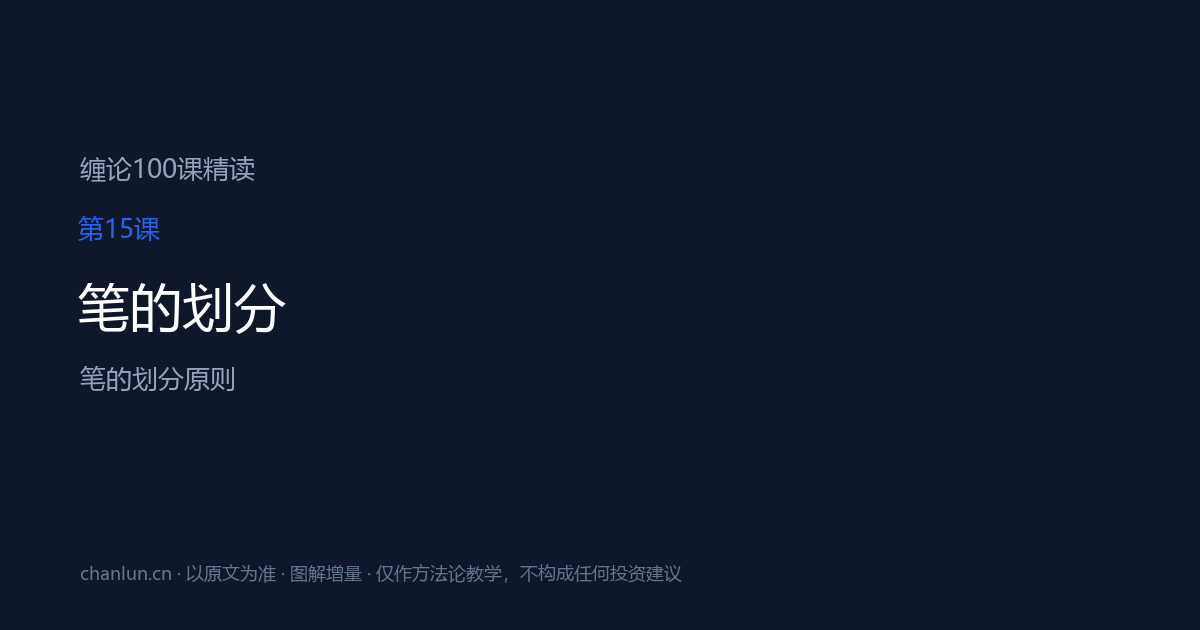 第15课 笔的划分（原第15课）